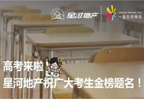 高考和買房竟然如此的相似？！