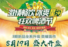 星河公園狂歡啤酒節(jié)8月11日盛大啟幕 〖啤酒、水上樂園券免費(fèi)搶！〗