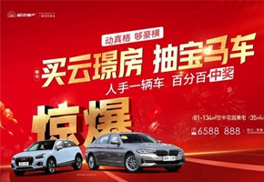 買云璟房 抽寶馬車|動(dòng)真格，人手一輛車百分百中獎(jiǎng)！