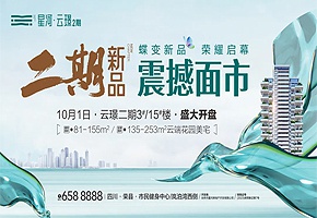 星河云璟2期丨國慶震撼面市 重塑品質(zhì)生活